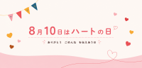 ハートの日特別企画として舞台『500万分の1のおはよう』とトークセッションを7月29日に開催
