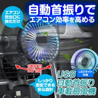 車内の冷気を循環させる車載サーキュレーター「K-FAN14-B」が再入荷