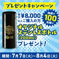 甲子園eモールでオリジナルステンレスボトルが当たるキャンペーン開催
