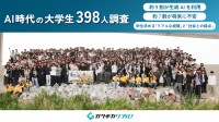 大学生の9割が日常利用する生成AI、それでも学生が重視する「人と関わる力」とは
