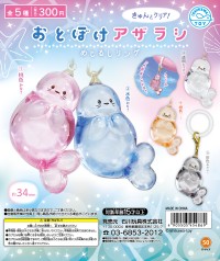うるちゅる質感が魅力の「おとぼけアザラシめじるしリング」が登場