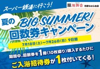 湯舞音 市原ちはら台店で回数券キャンペーンを開催