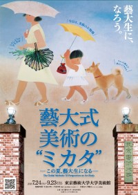 東京藝術大学で美術を学ぶ「藝大式 美術の“ミカタ”」開催