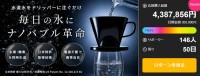 電源不要でナノバブルを生成するOHRABBLEウォータードリッパーがMakuakeで公開