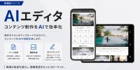 宿泊施設向けDXツール「アビAiコンシェルジュ」にAIエディタ機能が追加