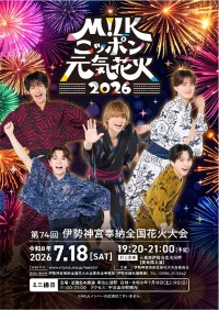 近鉄が宇治山田駅でM!LKコラボ企画を実施