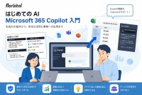 florbitalがMicrosoft 365 Copilot入門研修を開始
