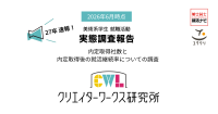 2027年卒美術系学生の就職活動実態調査を公開