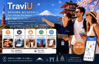 訪日外国人向けマッチングサービス「TraviU」が登録ガイドを募集開始