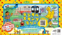 セサミストリートと阪神グループのコラボ第2弾 デジタルスタンプラリーを開催