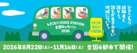 ひきこもりVOICE STATION 2026が始動、当事者の声を社会へ届ける取り組み