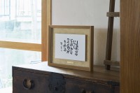 相田みつをの言葉を暮らしのアートに。アルナが監修額装コレクションを発売