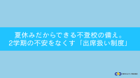 夏休みを活用した不登校児童生徒の進路支援セミナー、7月25日に開催