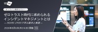 BSIグループジャパン、ISO/IEC 27035で学ぶインシデント対応セミナーを8月6日に開催