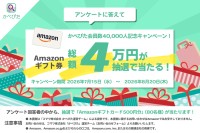 壁紙AI識別アプリ「かべぴた」が会員数4万人を突破、記念キャンペーンを開催