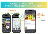 乗換案内アプリがおでかけコンテンツを拡充し全国のイベント情報を掲載開始