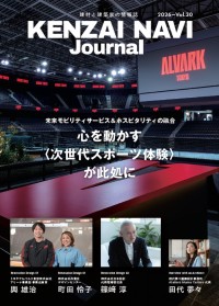 リノベーションデザインを特集したインタビュー情報誌「KENZAI NAVI Journal Vol.30」が発刊