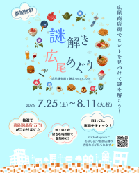 広尾散歩通りで謎解きイベント開催