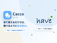 英語学習アプリ「Cacco」リリース、手書き入力でスペルを習得