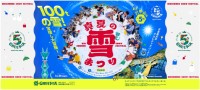六甲山アスレチックパークGREENIAで伝説のイベント「真夏の雪まつり」が7年ぶりに復活