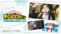「僕のヒーローアカデミア」プロヒーロー姿のデクらを描いた『No.170+1「More」場面写シリーズ』発売