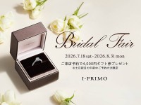 アイプリモでブライダルフェア開催、オリジナルノベルティや来店予約特典を用意