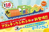 室内遊園地ファンタジーキッズリゾートで夏休みイベント開催