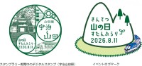 近鉄が駅名に「山」がつく12駅をめぐるスタンプラリーを開催