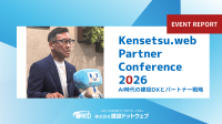 建設ドットウェブが創業25周年カンファレンスを開催、AIを活用した次世代の事業戦略を発表