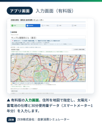 太陽光発電・蓄電池の自家消費効果を30分単位で試算するWebアプリ提供開始