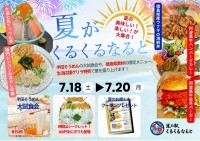 徳島の夏を味わい尽くす「夏がくるくるなると」開催