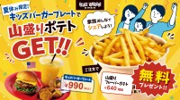 ヴィレッジヴァンガードダイナーで夏休みファミリーキャンペーン開催