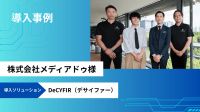 メディアドゥが外部脅威管理プラットフォーム「DeCYFIR」を採用