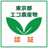 東京都エコ農産物の専門店「トウキョウ エコ マルシェ」が麻布十番にオープン