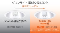 レドバンスジャパン、電子安定器対応のコンパクト形LEDランプ「OSRAM DULUX LED」を発売