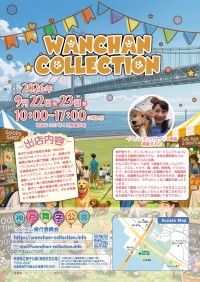 愛犬と絶景のランウェイを歩く『WANCHAN COLLECTION 2026 in 神戸・舞子公園』開催