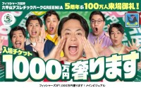 六甲山アスレチックパークGREENIAが開業5周年と来場者100万人突破を記念したWキャンペーンを開催