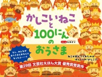 現役医師が描く絵本『かしこいねこと100にんのおうさま』が8月1日発売