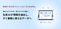 AI TextSiftaが機能拡充、写真のデータ化とPDF自動分割に対応