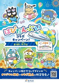 はぴだんぶいとJR東海リテイリング・プラスがコラボキャンペーンを開催