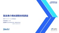 製造業の需給調整実態調査を無料公開