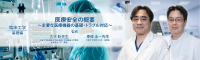 医療動画配信サービス「Medical*Online Video」に臨床工学シリーズなど23本の動画が追加