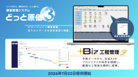建設業向け原価管理システム「どっと原価3」がAI活用で進化