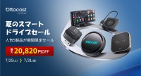 オットキャストがAmazonで夏のスマートドライブセールを7月25日から開催