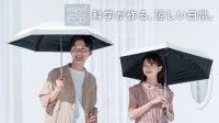 猛暑に挑む次世代日傘「rcp」シリーズ、放射冷却素材で熱を逃がす涼しさを実現