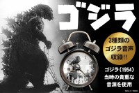1954年公開映画『ゴジラ』のオリジナル音源を搭載した目覚まし時計が新デザインで登場