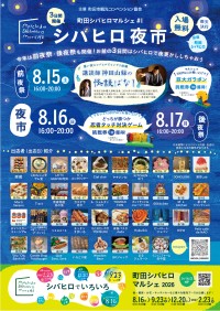 町田シバヒロで真夏の夜を楽しむ3つのナイトタイムイベントを連続開催