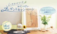 ニチベイの公式Instagramでインテリアアイテムが当たるキャンペーン開催