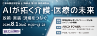 日本介護経営学会の第2回AI分科会実践報告会にて介護現場のDX事例を発表