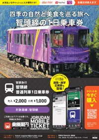 智頭急行の乗車券・定期券が「乗換案内」アプリでモバイルチケット化